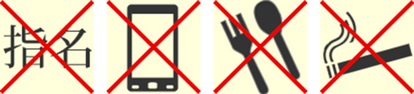 お客様へのお願い