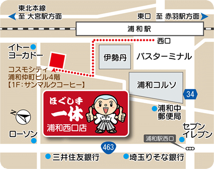 ほぐし手一休 南浦和店